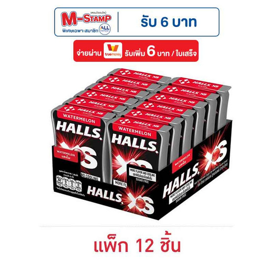 ฮอลล์ เอ็กซ์เอส ลูกอมชูการ์ฟรีกลิ่นวอเตอร์เมลอน 12 กรัม (แพ็ก 12 ชิ้น)