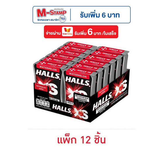 ฮอลล์ เอ็กซ์เอส ลูกอมชูการ์ฟรีกลิ่นวอเตอร์เมลอน 12.6 กรัม (แพ็ก 12 ชิ้น)