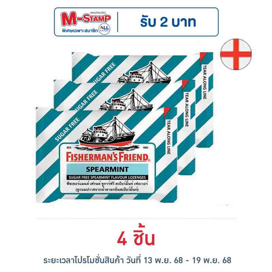 ฟิชเชอร์แมนส์เฟรนด์ ลูกอมชูการ์ฟรีกลิ่นสเปียร์มินท์ 22 กรัม