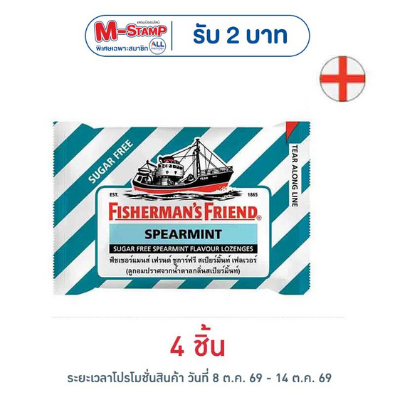 ฟิชเชอร์แมนส์เฟรนด์ ลูกอมชูการ์ฟรีกลิ่นสเปียร์มินท์ 22 กรัม