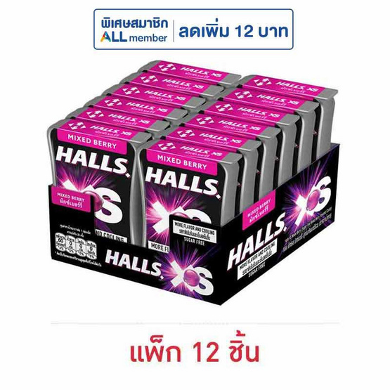 ฮอลล์ เอ็กซ์เอส ลูกอมชูการ์ฟรีกลิ่นมิกซ์เบอร์รี่ 12 กรัม (แพ็ก 12 ชิ้น)