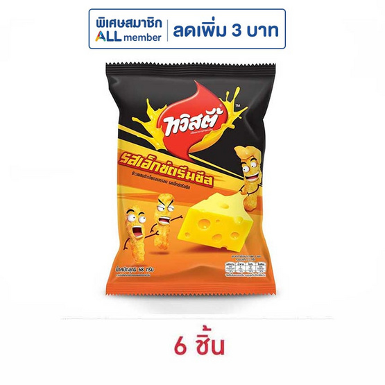 ทวิสตี้ รสเอ็กซ์ตรีมชีส 68 กรัม ทวิสตี้ รสเอ็กซ์ตรีมชีส 68 กรัม