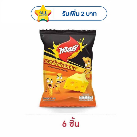 ทวิสตี้ รสเอ็กซ์ตรีมชีส 68 กรัม