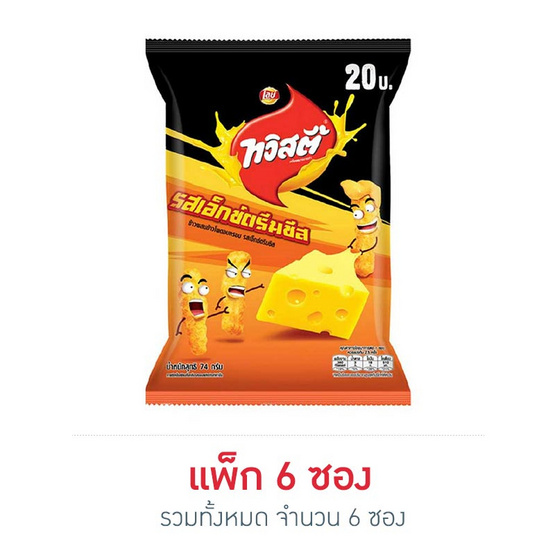 ทวิสตี้ รสเอ็กซ์ตรีมชีส 74 กรัม ทวิสตี้ รสเอ็กซ์ตรีมชีส 74 กรัม