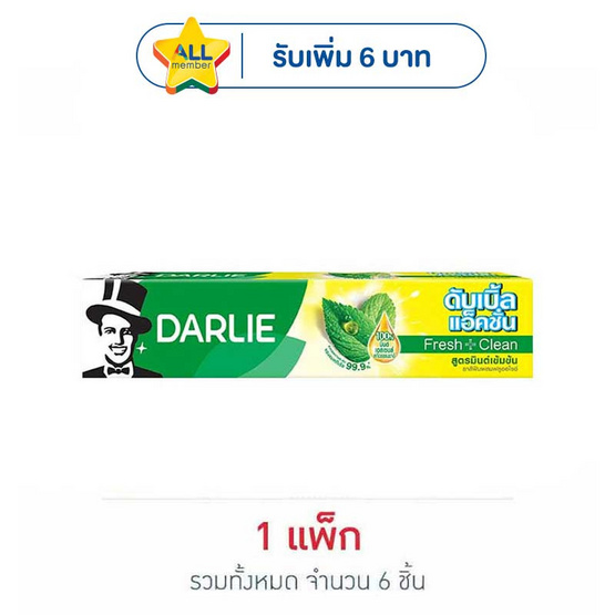 ดาร์ลี่ ยาสีฟันดับเบิ้ลแอคชั่น 150 กรัม (แพ็ก 6 ชิ้น)