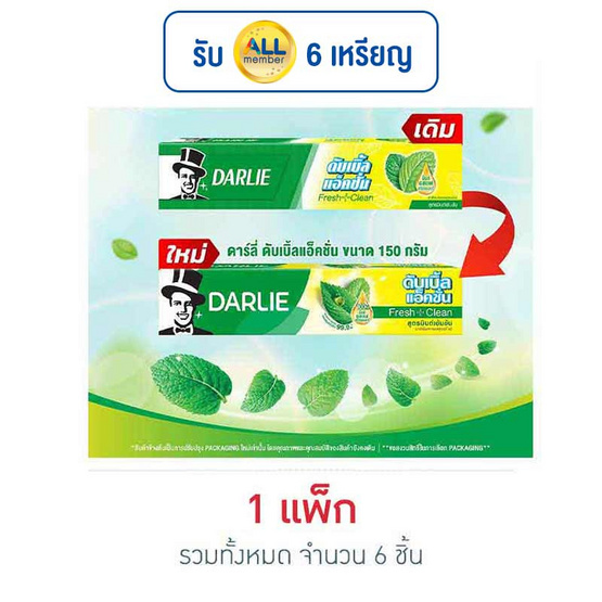 ดาร์ลี่ ยาสีฟันดับเบิ้ลแอคชั่น 150 กรัม (แพ็ก 6 ชิ้น) ดาร์ลี่ ยาสีฟันดับเบิ้ลแอคชั่น 150 กรัม (แพ็ก 6 ชิ้น)