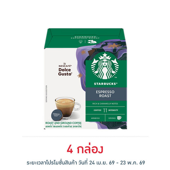 สตาร์บัค ดอลเช่กุสโต้ เอสเปรสโซโรสต์ 66 กรัม (กล่อง 12 แคปซูล)