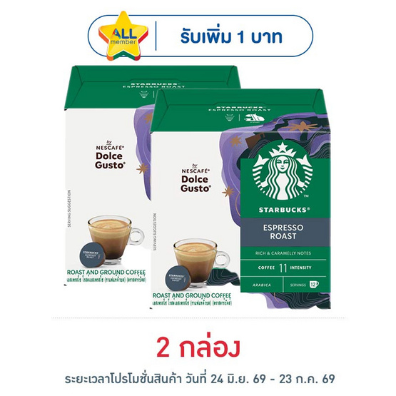 สตาร์บัค ดอลเช่กุสโต้ เอสเปรสโซโรสต์ 66 กรัม (กล่อง 12 แคปซูล)