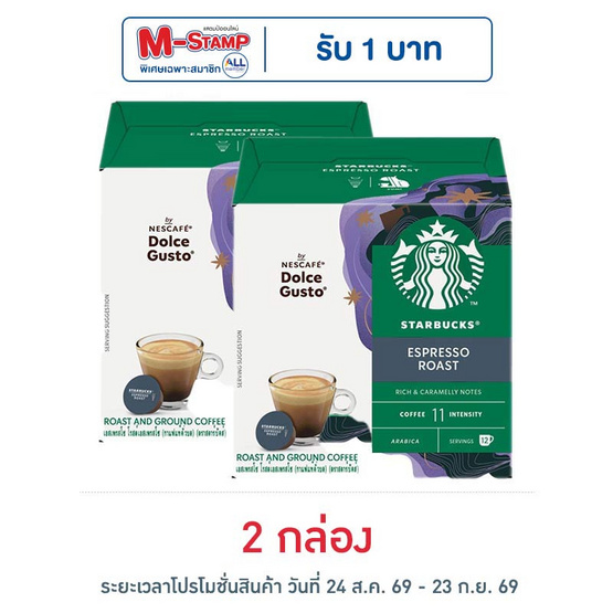 สตาร์บัค ดอลเช่กุสโต้ เอสเปรสโซโรสต์ 66 กรัม (กล่อง 12 แคปซูล)