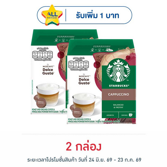 สตาร์บัค ดอลเช่กุสโต้ คาปูชิโน่ 120 กรัม (กล่อง 12 แคปซูล)