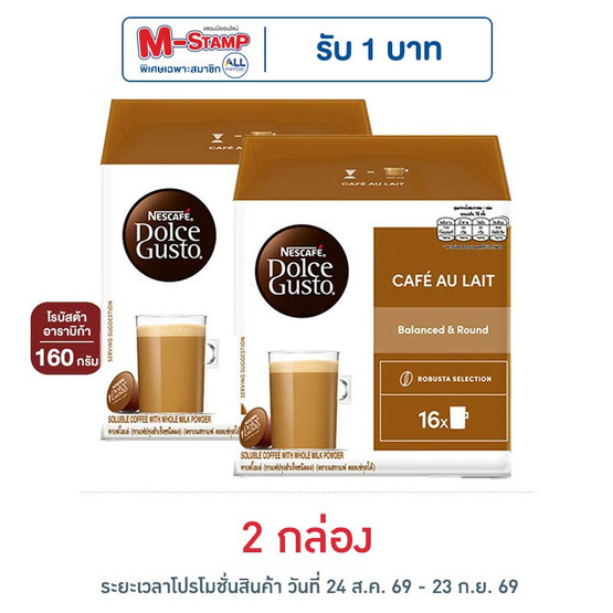 เนสกาแฟ ดอลเช่กุสโต้ คาเฟ่โอเล่ท์ 160 กรัม (กล่อง 16 แคปซูล)