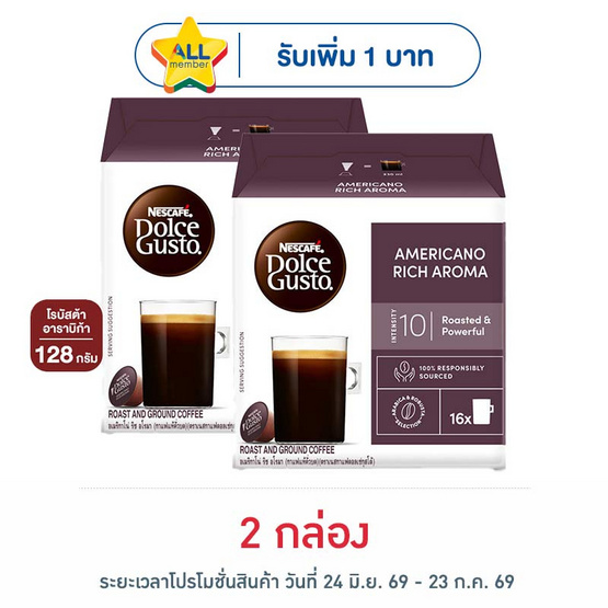 เนสกาแฟ ดอลเช่กุสโต้ อเมริกาโน่ 128 กรัม (กล่อง 16 แคปซูล)