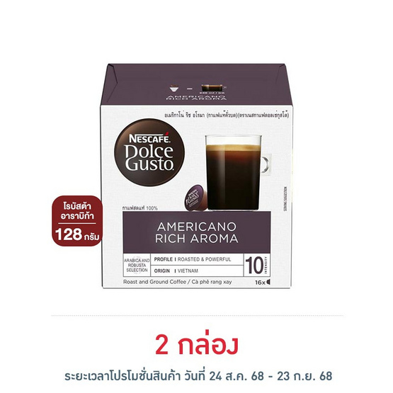 เนสกาแฟ ดอลเช่กุสโต้ อเมริกาโน่ 128 กรัม (กล่อง 16 แคปซูล) เนสกาแฟ ดอลเช่กุสโต้ อเมริกาโน่ 128 กรัม (กล่อง 16 แคปซูล)