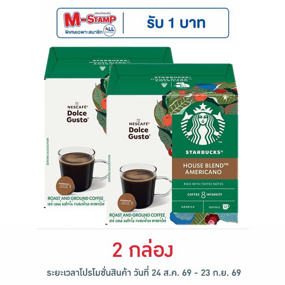 สตาร์บัค ดอลเช่กุสโต้ เฮาส์เบลนด์อเมริกาโน่ 102 กรัม (กล่อง 12 แคปซูล)