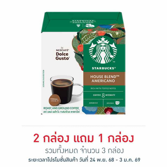 สตาร์บัค ดอลเช่กุสโต้ เฮาส์เบลนด์อเมริกาโน่ 102 กรัม (กล่อง 12 แคปซูล)