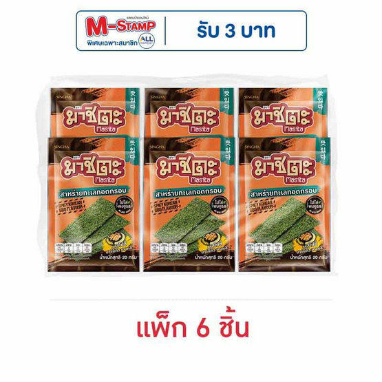 มาชิตะ สาหร่ายทอด รสสไปซี่บาร์บีคิวเกาหลี 20 กรัม (แพ็ก 6 ชิ้น) มาชิตะ สาหร่ายทอด รสสไปซี่บาร์บีคิวเกาหลี 20 กรัม (แพ็ก 6 ชิ้น)