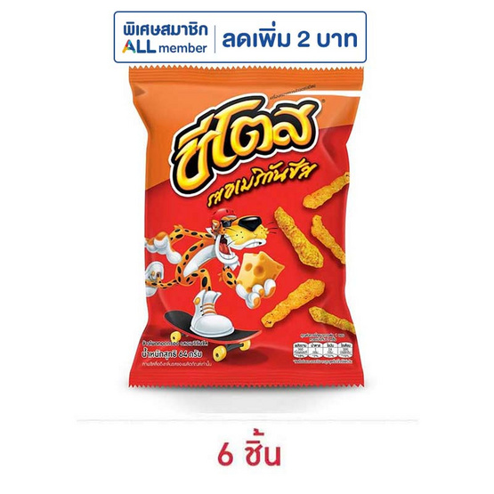 ชีโตส รสอเมริกันชีส 64 กรัม