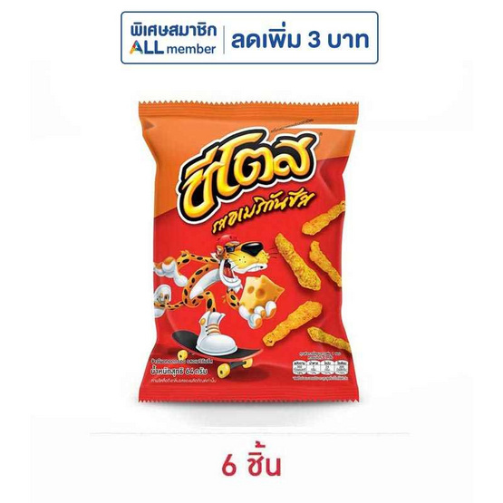 ชีโตส รสอเมริกันชีส 64 กรัม