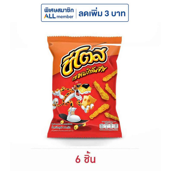 ชีโตส รสอเมริกันชีส 64 กรัม ชีโตส รสอเมริกันชีส 64 กรัม