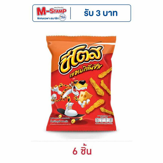 ชีโตส รสอเมริกันชีส 64 กรัม ชีโตส รสอเมริกันชีส 64 กรัม