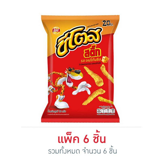 ชีโตส รสอเมริกันชีส 70 กรัม ชีโตส รสอเมริกันชีส 70 กรัม