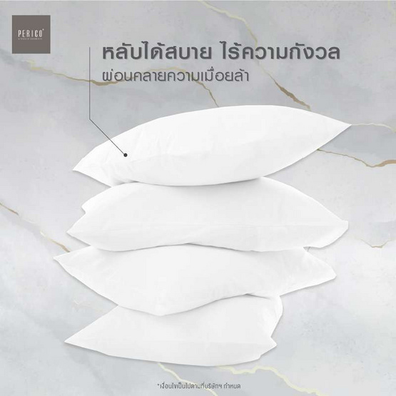 Perico หมอนหนุน รุ่น MEDIUM