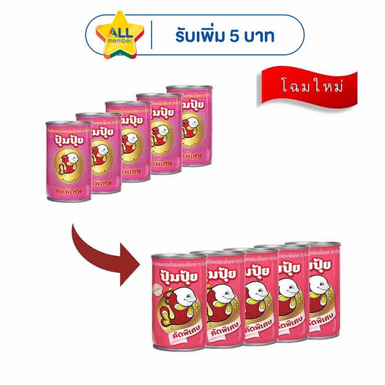 ปุ้มปุ้ย ปลาแมคเคอเรลในซอสมะเขือเทศคัดพิเศษ 155 กรัม (แพ็ก 5 ชิ้น)