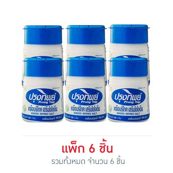 ปรุงทิพย์ เกลือแบบขวด 120 กรัม (แพ็ก 6 ชิ้น)