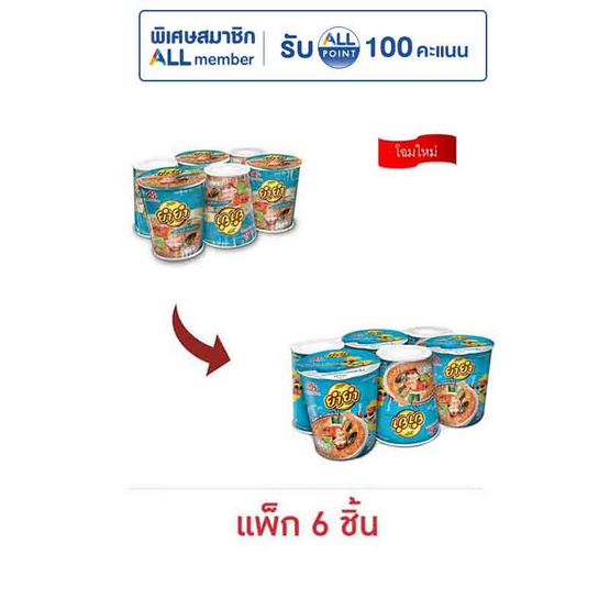 ยำยำคัพเต็มเต็ม รสต้มยำทะเลหม้อไฟ 60 กรัม แพ็ก 6 ชิ้น