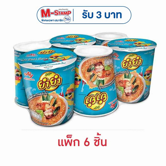 [10.10] ยำยำคัพเต็มเต็ม รสต้มยำทะเลหม้อไฟ 60 กรัม แพ็ก 6 ชิ้น