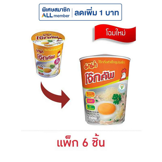 มาม่าโจ๊กคัพรสไก่ 45 กรัม แพ็ก 6 ชิ้น