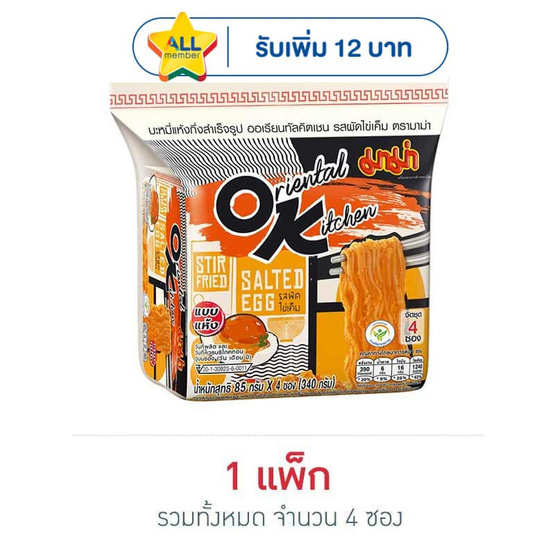 มาม่าออเรียนทัลคิตเชน รสผัดไข่เค็ม 85 กรัม (แพ็ก 4 ซอง)
