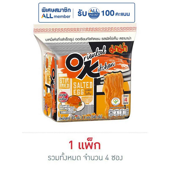 มาม่าออเรียนทัลคิตเชน รสผัดไข่เค็ม 85 กรัม (แพ็ก 4 ซอง)