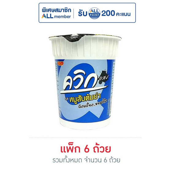 ไวไวควิกแสบคัพ รสหมูสับต้มยำ 60 กรัม (แพ็ก 6 ถ้วย)