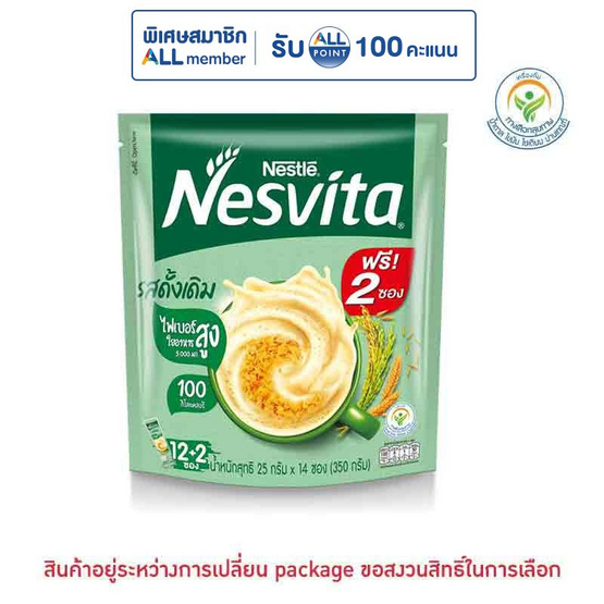เนสวีต้า เครื่องดื่มธัญญาหารสำเร็จรูปรสดั้งเดิม 25 กรัม (14ซอง/ถุง)