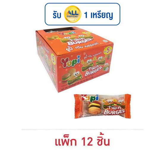 ยูปี้ กัมมี่ทวินเบอร์เกอร์ 14 กรัม (แพ็ก 12 ชิ้น) ยูปี้ กัมมี่ทวินเบอร์เกอร์ 14 กรัม (แพ็ก 12 ชิ้น)