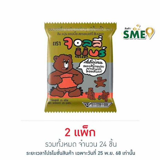 จอลลี่แบร์ เยลลี่รสผลไม้รวม 25 กรัม (แพ็ก 12 ชิ้น)