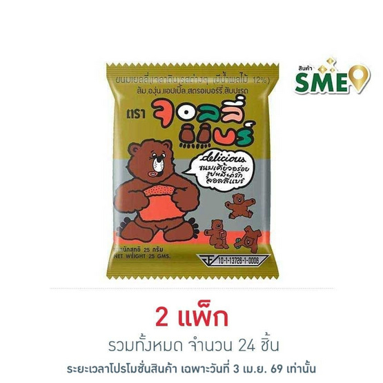 จอลลี่แบร์ เยลลี่รสผลไม้รวม 25 กรัม (แพ็ก 12 ชิ้น)
