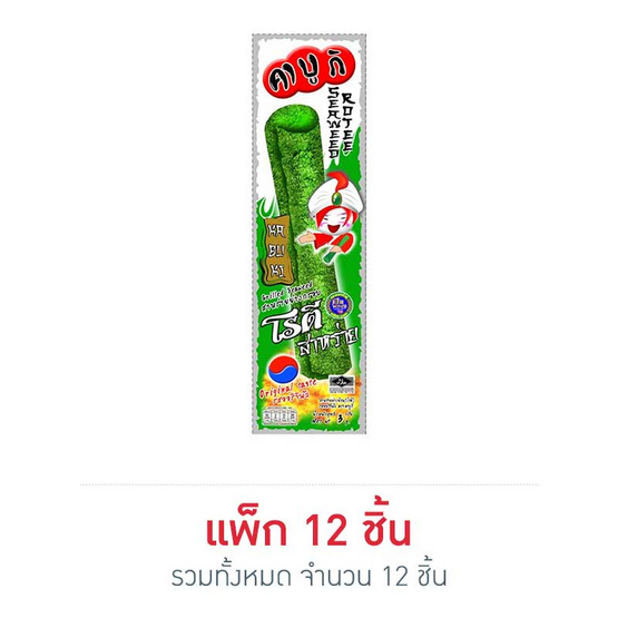 คาบูกิ สาหร่ายย่างม้วน รสออริจินัล 3 กรัม (แพ็ก 12 ชิ้น)