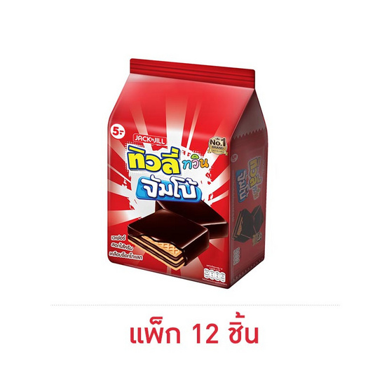 ทิวลี่ทวินจัมโบ้ เวเฟอร์สอดไส้ครีมเคลือบช็อกโกแลต 35 กรัม (แพ็ก 12 ชิ้น)