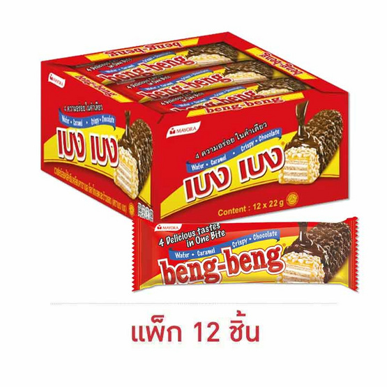 เบงเบง เวเฟอร์รสช็อกโกแลต 22 กรัม (แพ็ก 12 ชิ้น)