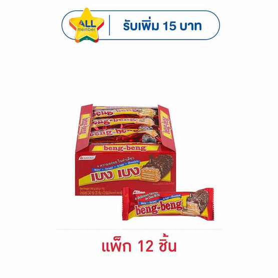 เบงเบง เวเฟอร์รสช็อกโกแลต 20 กรัม (แพ็ก 12 ชิ้น)