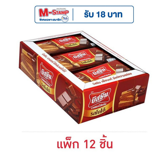 บิสชิน เวเฟอร์ไส้ครีมรสโกโก้ 29 กรัม (แพ็ก 12 ชิ้น) บิสชิน เวเฟอร์ไส้ครีมรสโกโก้ 29 กรัม (แพ็ก 12 ชิ้น)