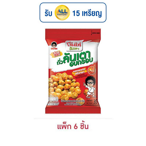 โก๋แก่ ถั่วลันเตาอบกรอบ รสซอสศรีราชา 35 กรัม (แพ็ก 6 ชิ้น)