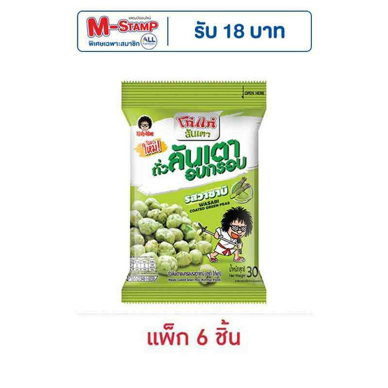 โก๋แก่ ถั่วลันเตาอบกรอบ รสวาซาบิ 30 กรัม (แพ็ก 6 ชิ้น) โก๋แก่ ถั่วลันเตาอบกรอบ รสวาซาบิ 30 กรัม (แพ็ก 6 ชิ้น)