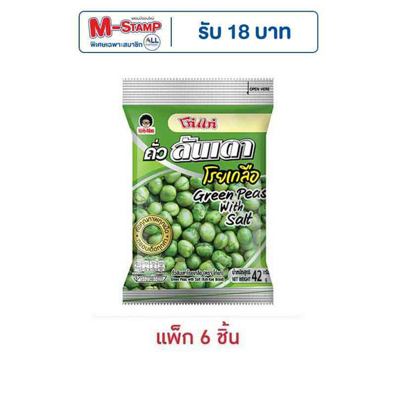 โก๋แก่ ถั่วลันเตาโรยเกลือ 42 กรัม (แพ็ก 6 ชิ้น) โก๋แก่ ถั่วลันเตาโรยเกลือ 42 กรัม (แพ็ก 6 ชิ้น)