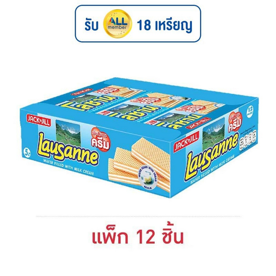 โลซาน เวเฟอร์สอดไส้ครีมรสนม 28 กรัม (แพ็ก 12 ชิ้น) โลซาน เวเฟอร์สอดไส้ครีมรสนม 28 กรัม (แพ็ก 12 ชิ้น)