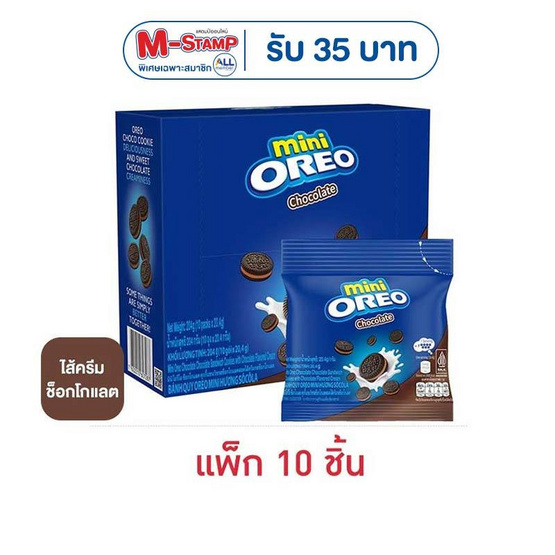 โอรีโอ มินิคุกกี้แซนวิชสอดไส้ครีมช็อกโกแลต 20.4 กรัม (กล่อง 10 ชิ้น)