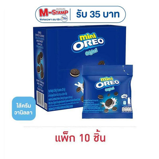 โอรีโอ มินิคุกกี้แซนวิชสอดไส้ครีมวานิลลา 20.4 กรัม (กล่อง 10 ชิ้น)