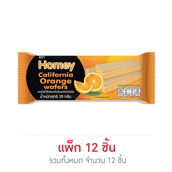 โฮมมี เวเฟอร์ไส้ครีมกลิ่นส้มแคลิฟอร์เนีย 29 กรัม (แพ็ก 12 ชิ้น)